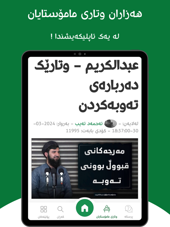 Bangy Islam iPad screenshot 2 - Reference app