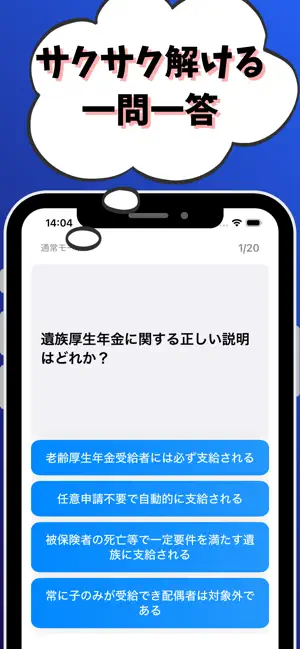 年金アドバイザー2級 銀行業務検定 試験対策 screenshot 2
