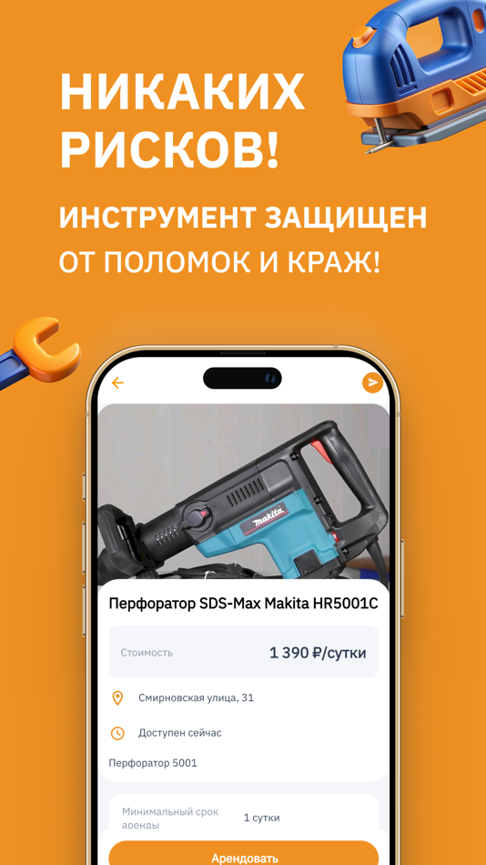#3. YouTool – прокат инструмента (iOS) 由: DZHENEZIS, OOO