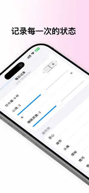 替你记 · 体重与用药记录 screenshot 2