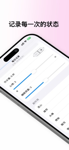 替你记 · 体重与用药记录 screenshot