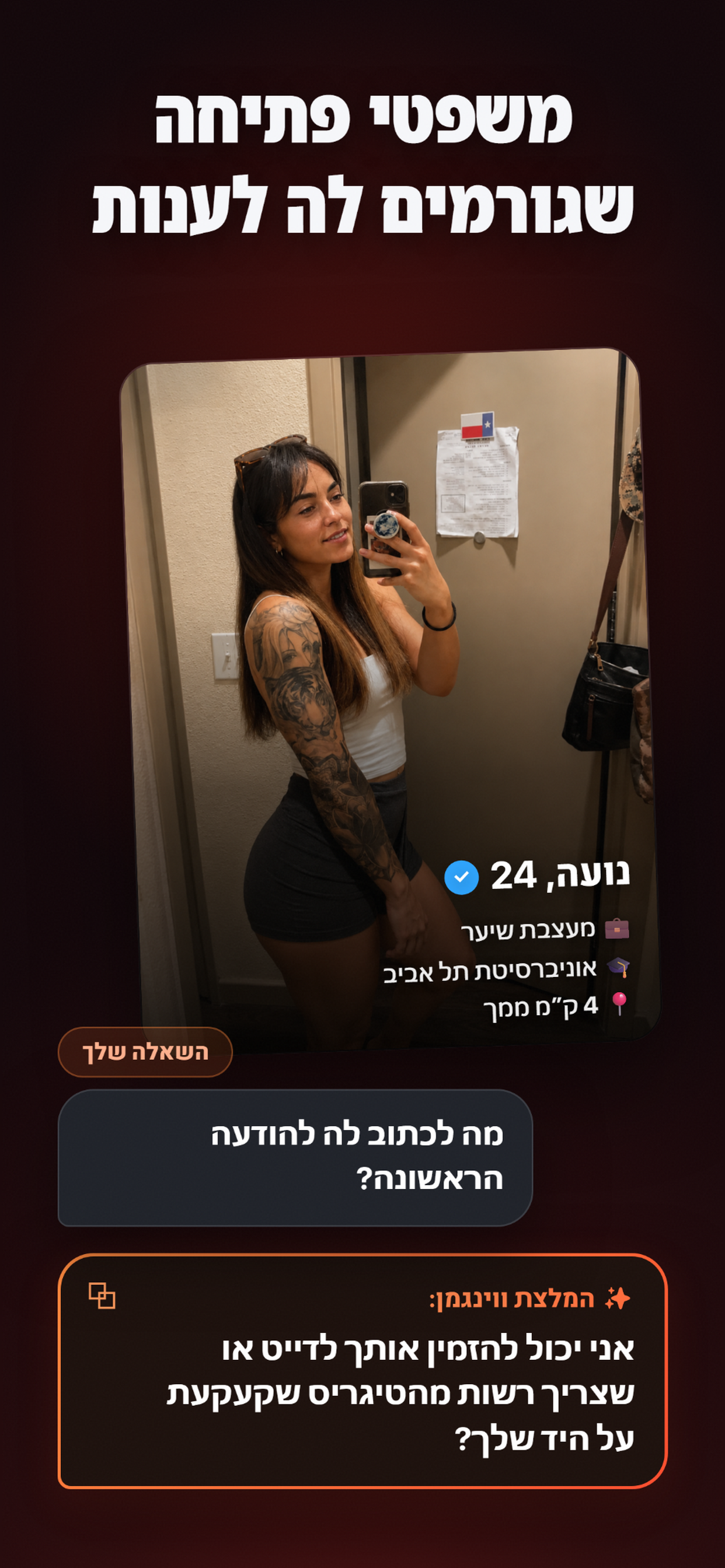 ווינגמן screenshot 7