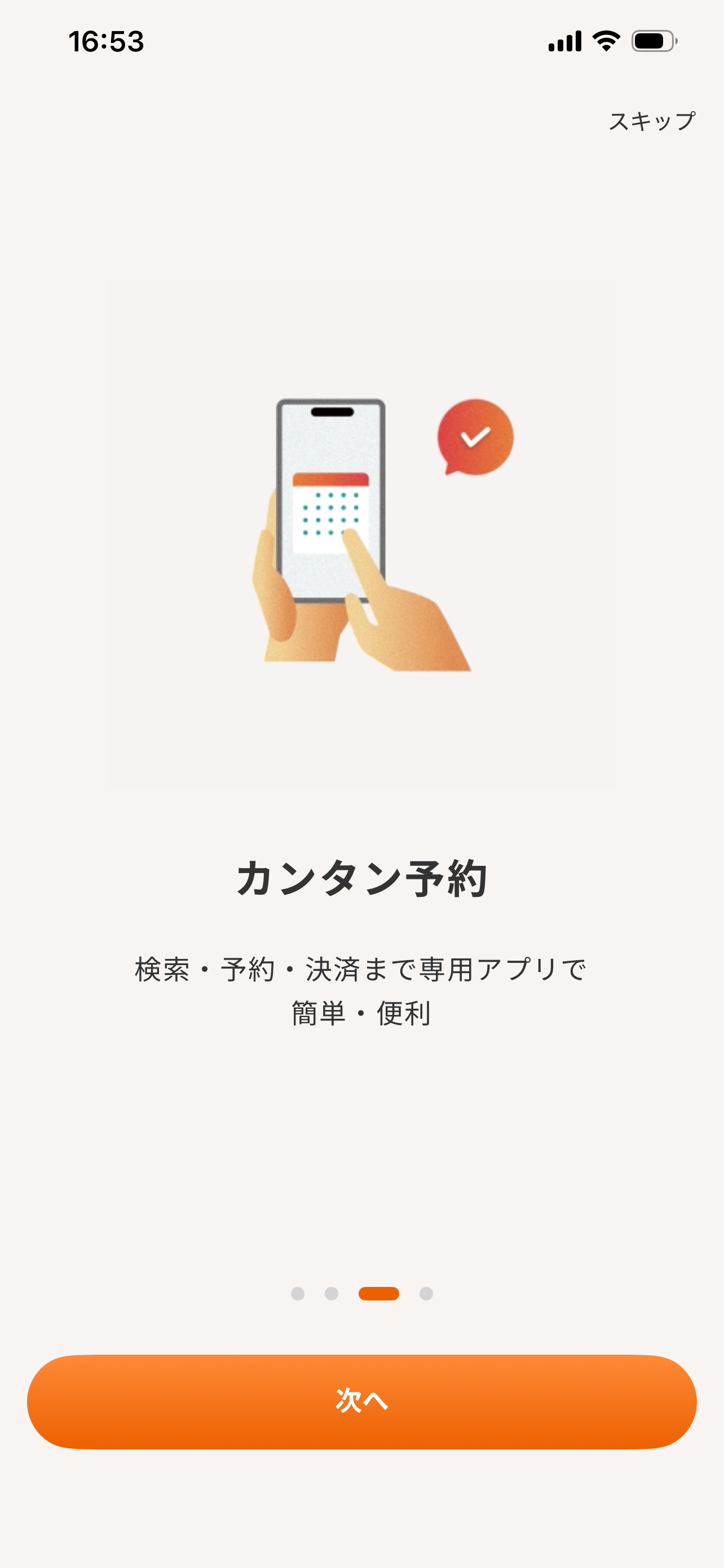 カンモビチャージ screenshot 3