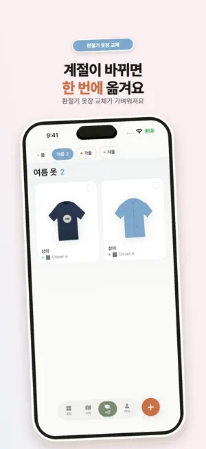 옷장지도 screenshot 4
