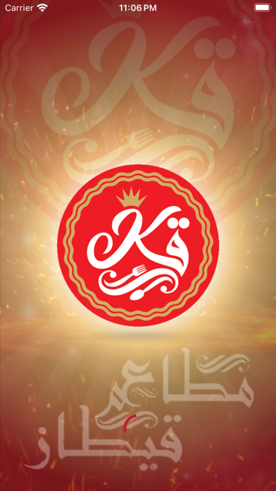 مطاعم قيطاز Screenshot