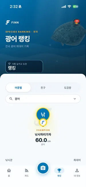 FINN: AI 낚시 도감 iPhone screenshot 5