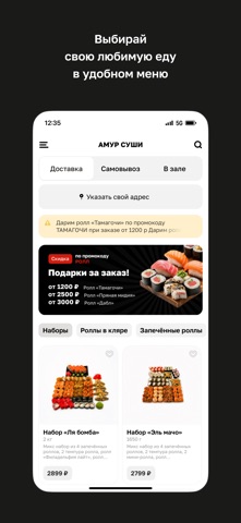 АМУР СУШИ iPhone screenshot