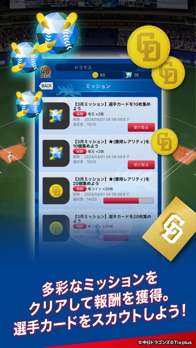 中日ドラゴンズカードマスター screenshot1
