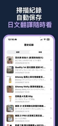 JScan - 日文翻譯・圖片翻譯・商品掃碼比價｜日本旅遊 스크린샷 5