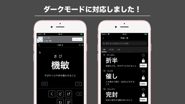 漢字検定２級〜３級 読みがなクイズ screenshot-3