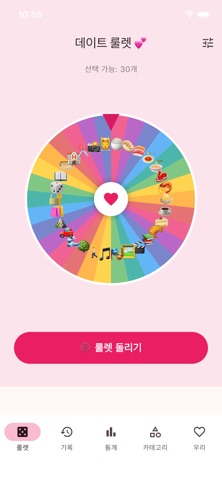 约会轮盘 - 情侣约会计划 screenshot