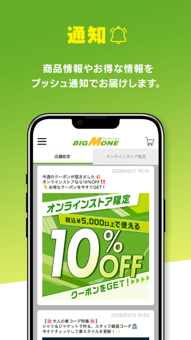大きいサイズの店ビッグエムワン公式アプリ screenshot