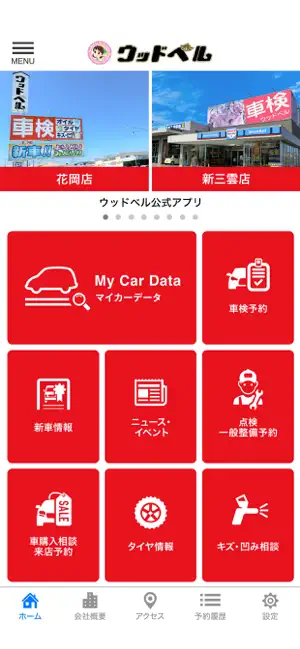 ウッドベル公式アプリ screenshot 2