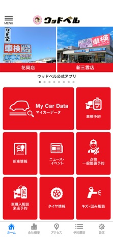 ウッドベル公式アプリ iPhone screenshot