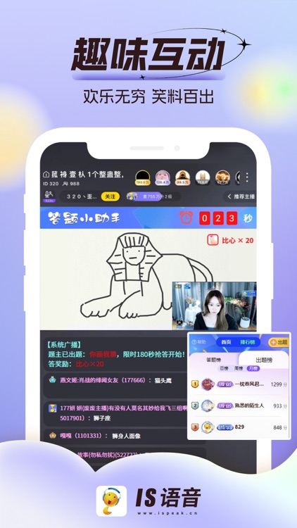 IS语音-娱乐视听神器 screenshot-3