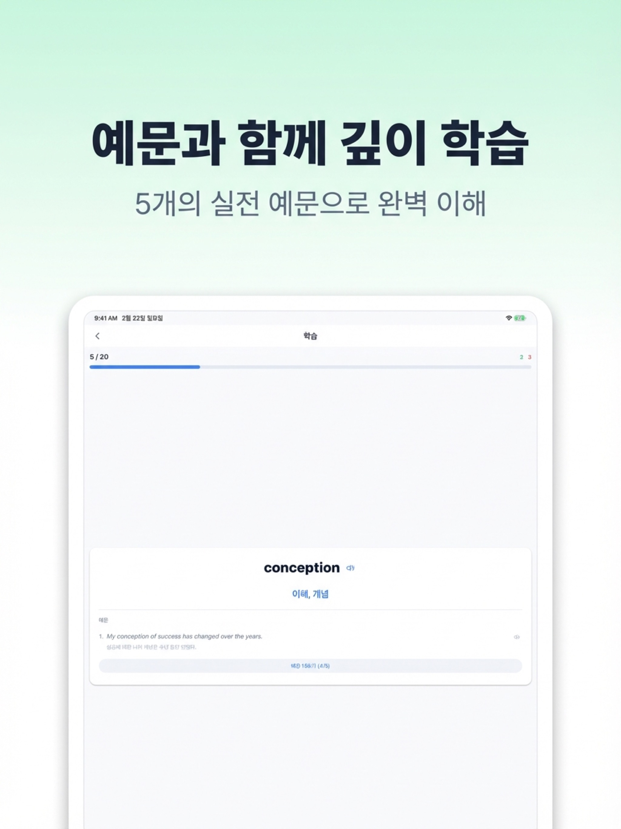 중급영단어 - 고등 수능 필수 영단어