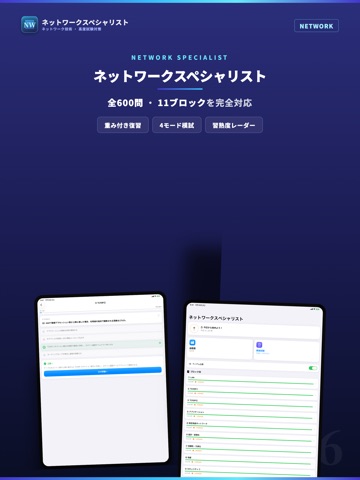 ネットワークスペシャリスト 試験対策・問題集 iPad screenshot