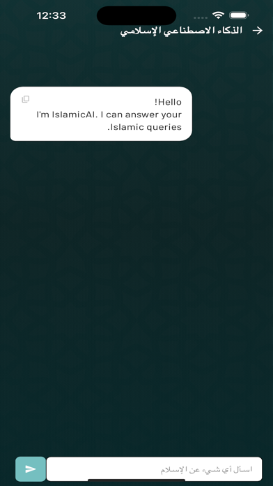إلا صلاتي Screenshot