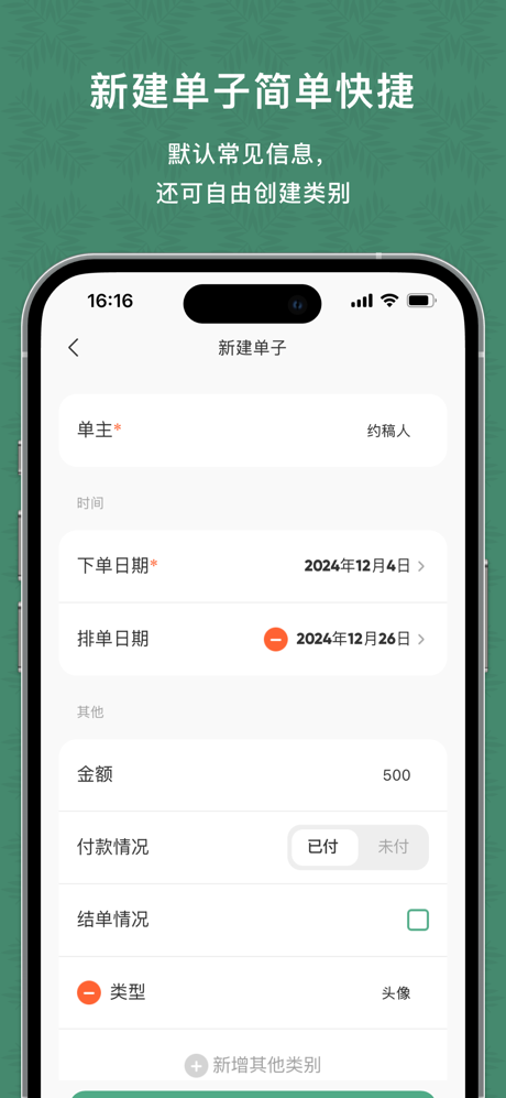 玉米排单-档期管理自由职业 screenshot 3