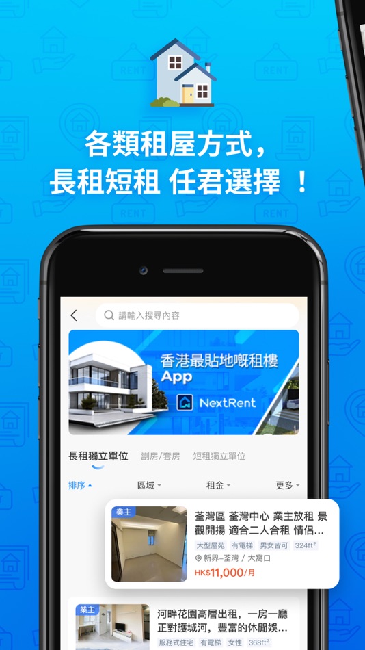 #4. NextRent - 香港免佣租屋 (iOS) By: RENTSCORE LIMITED