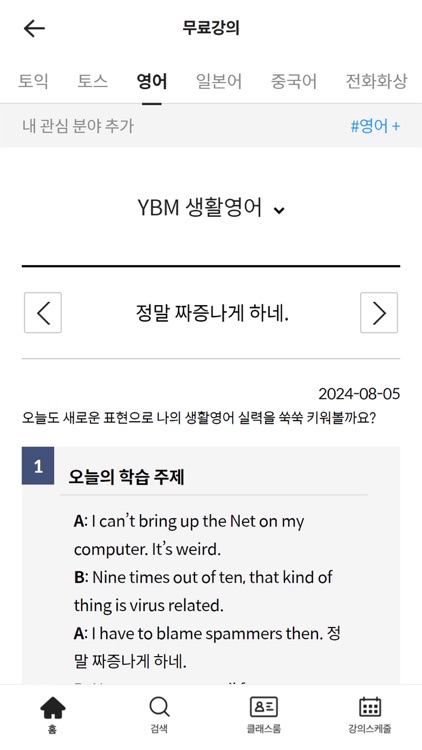 YBM인강 - 수강전용 앱