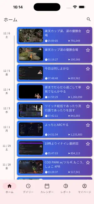 カトホーム - 加藤純一視聴サポートアプリ screenshot 1