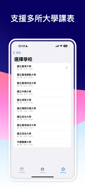 不揪？- 儲存、分享課表 screenshot 2