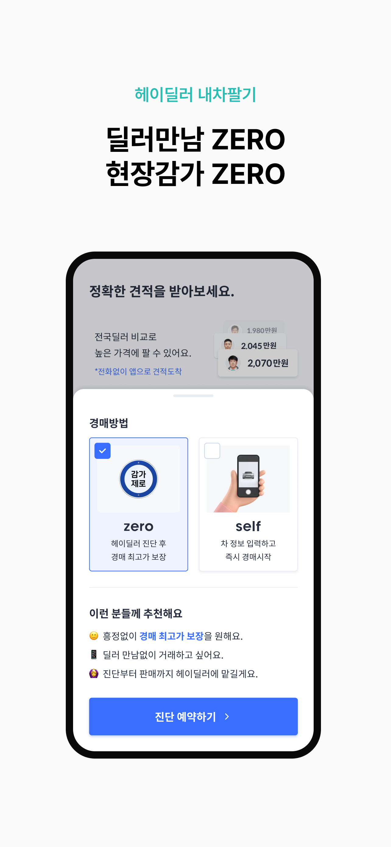 헤이딜러 – 인증중고차, 내차팔기, 시세