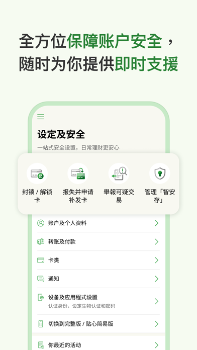 恒生个人流动理财服务 screenshot