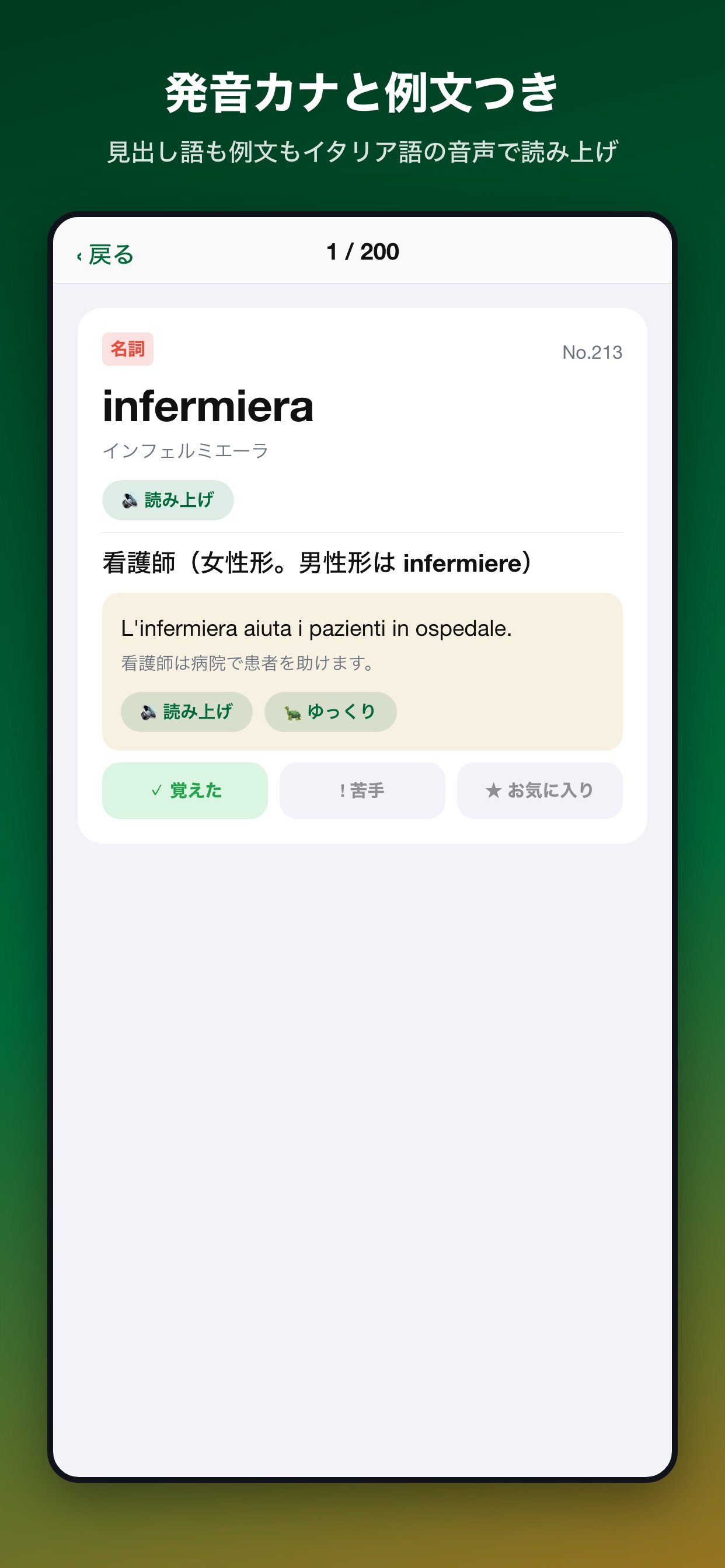 Screenshot 4 of イタリア語単語帳 5000