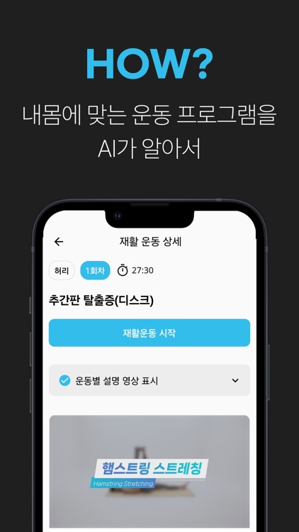 AiOn:재활 screenshot-4