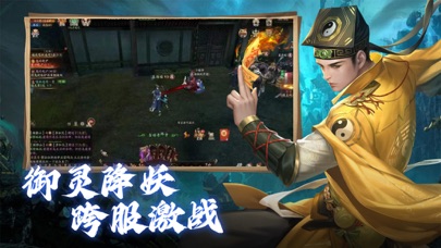 斩魔问‏道 Screenshot