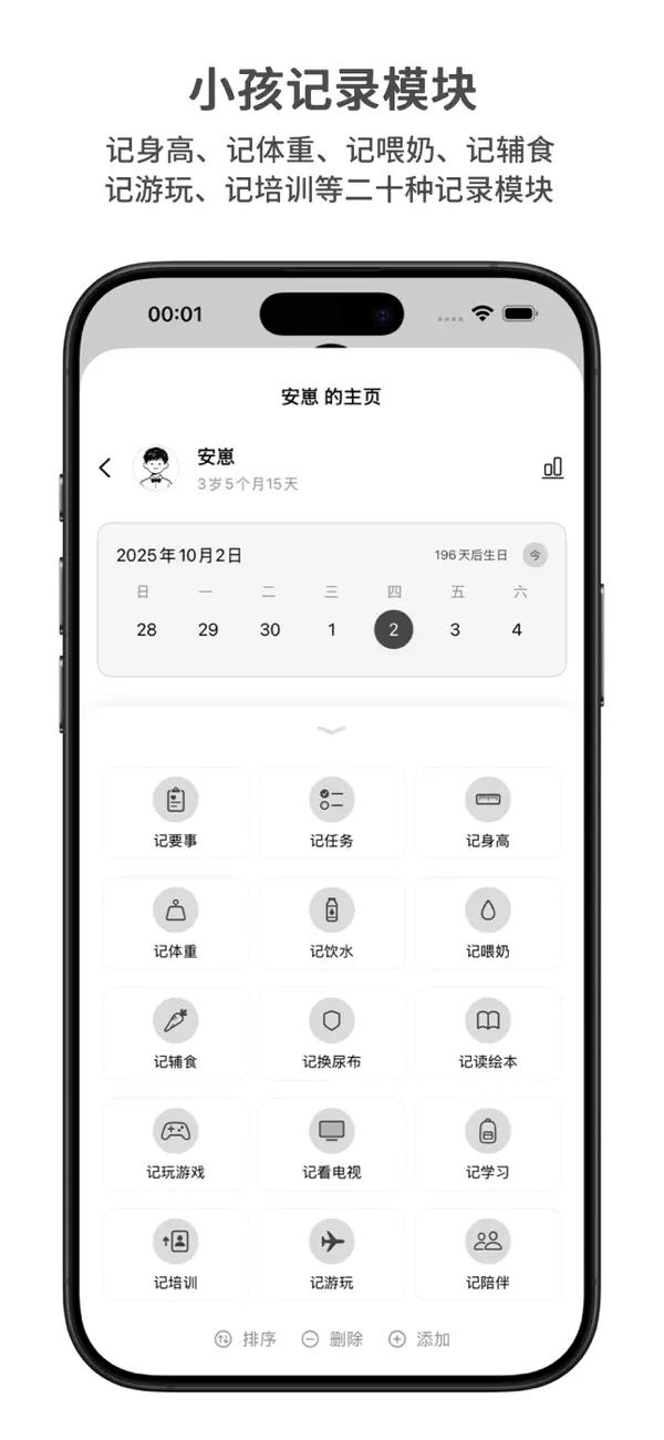 LifeMark - 余生短暂，把时间留给对的人和值的事 截图 5