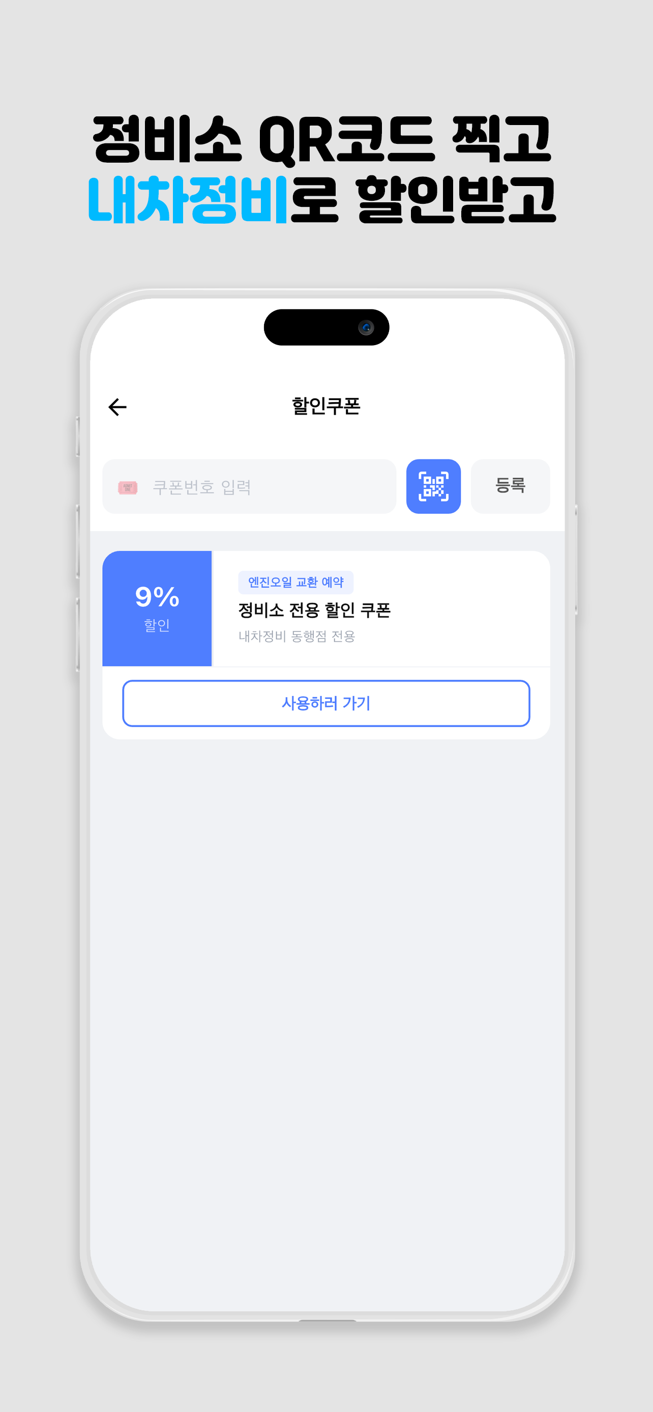 내차정비 - 엔진오일·차량관리·부품구매·정비소 예약 screenshot 7