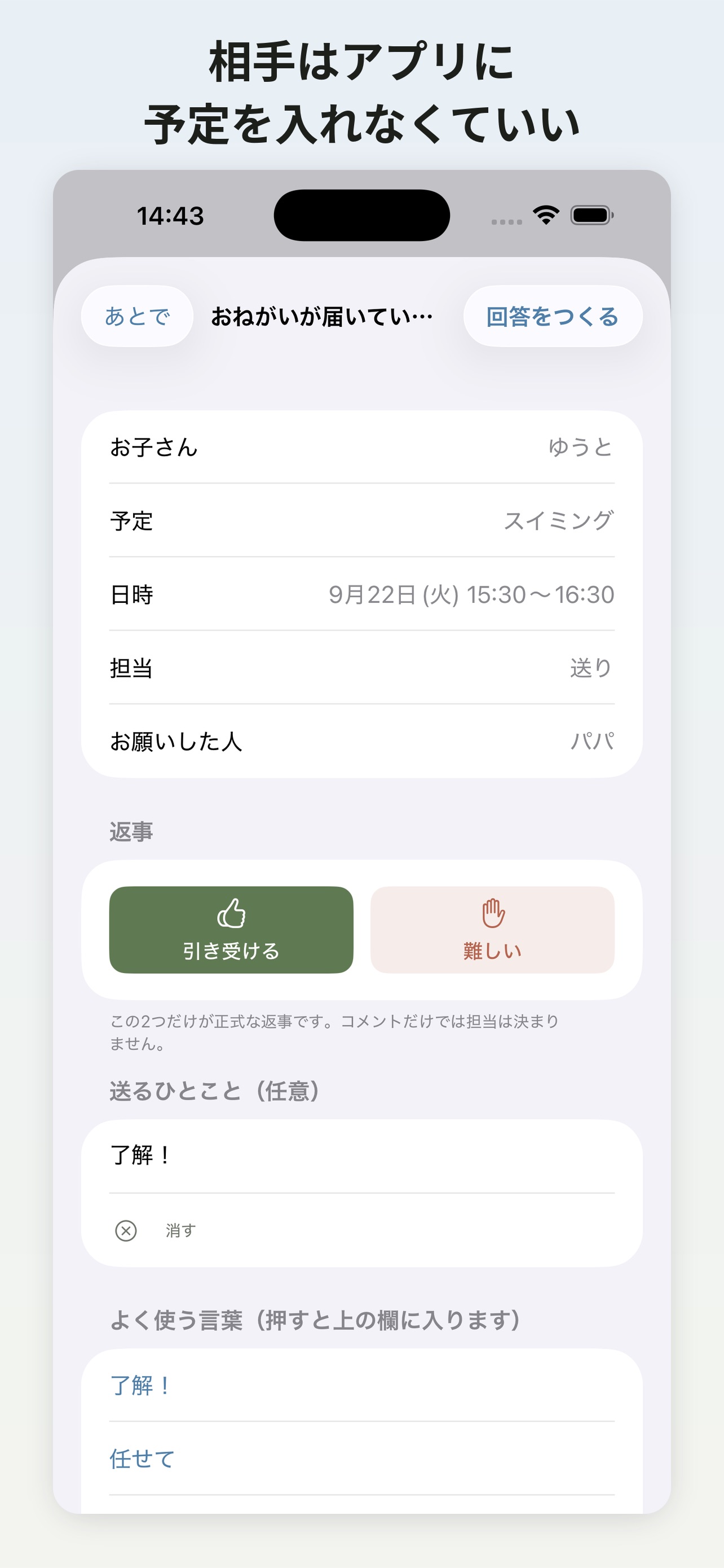 Screenshot 3 of だれ行く？ 子どもの送迎を夫婦で分担・予定共有
