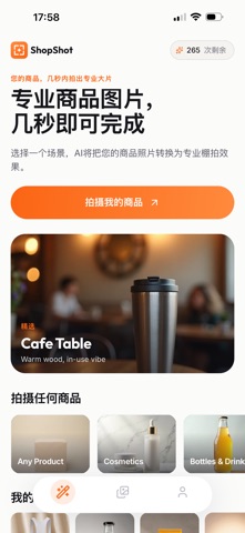 ShopShot: AI产品图 白底图 screenshot