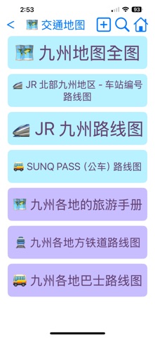 九州交通 screenshot