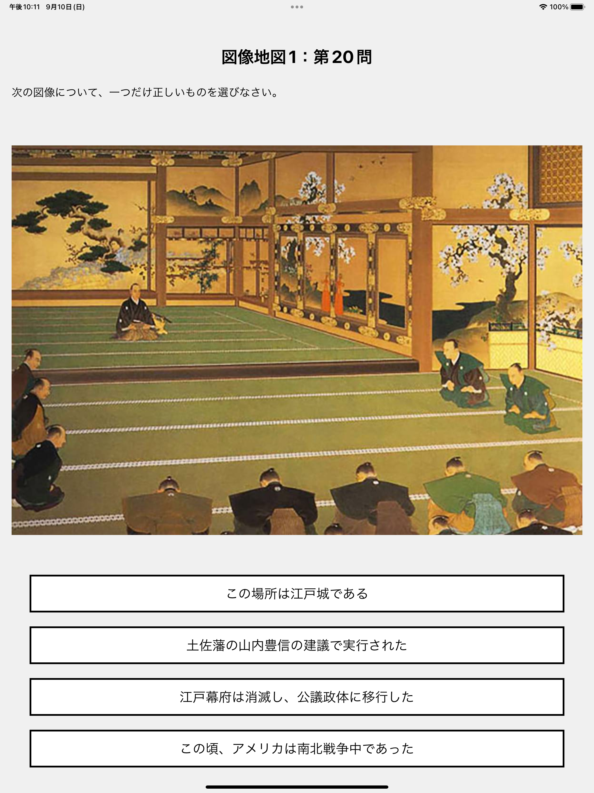 バラバラ出題！歴史総合全範囲問題集