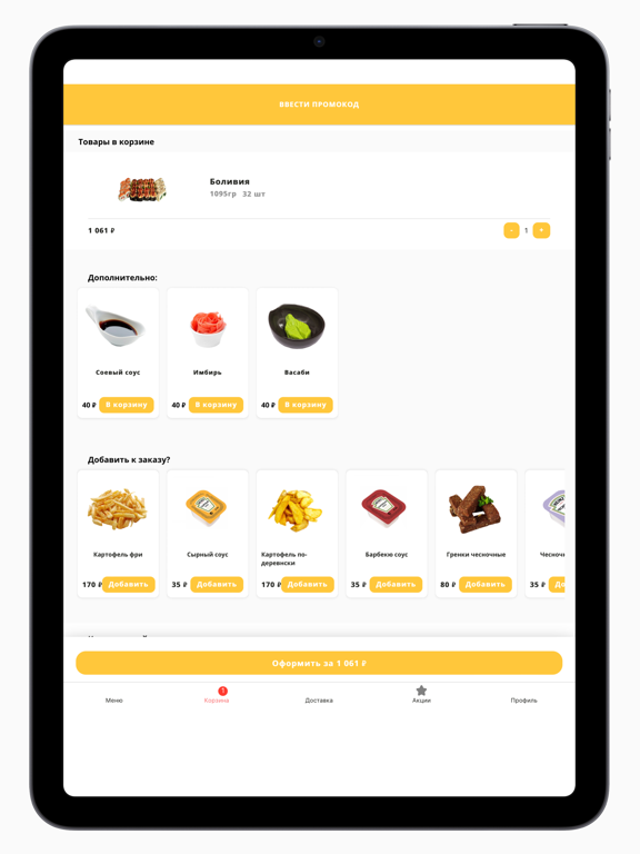 Имбирь - доставка еды