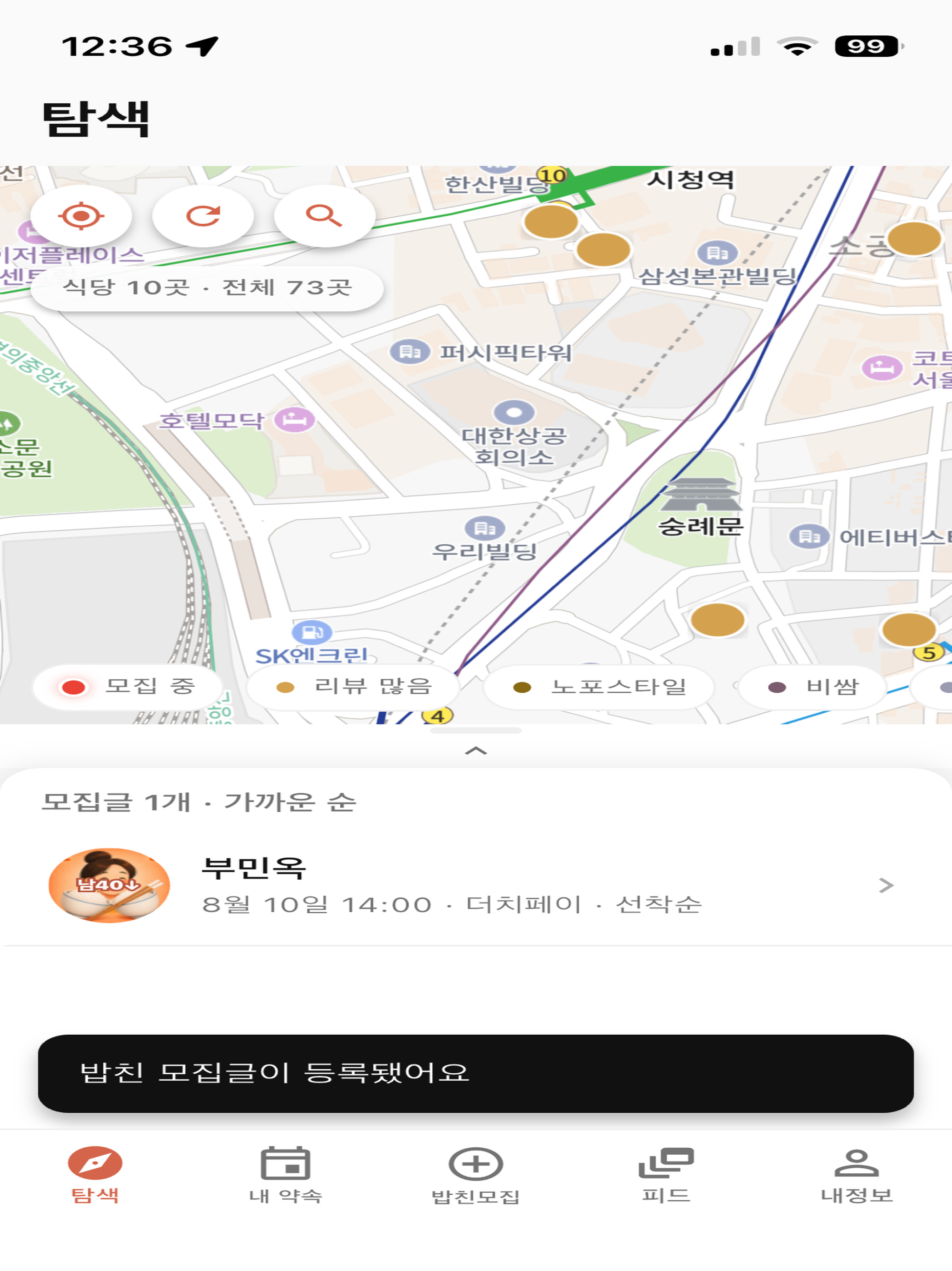 렌탈밥친 screenshot 6