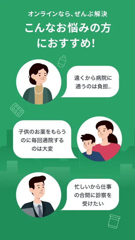 curon（クロン）オンライン診療・処方箋送信・お薬配送 screenshot 4 of 8