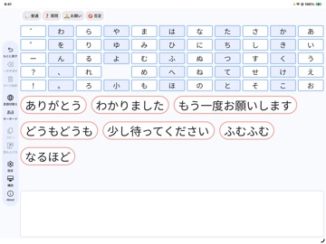 指伝話Voice iPad screenshot