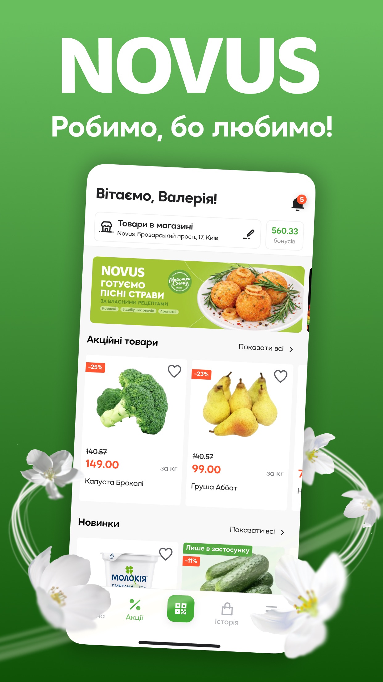 Screenshot 1 of NOVUS: доставка продуктів, їжі