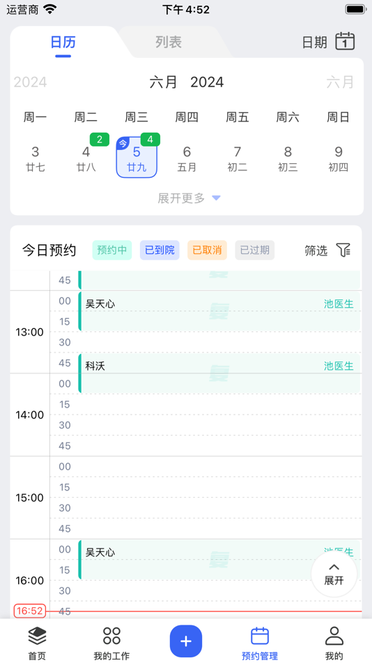 #2. 睿齿云 (iOS) By: 四川新华光医疗科技有限公司