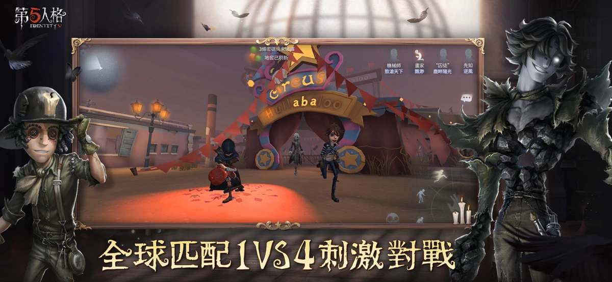 第五人格 screenshot 2