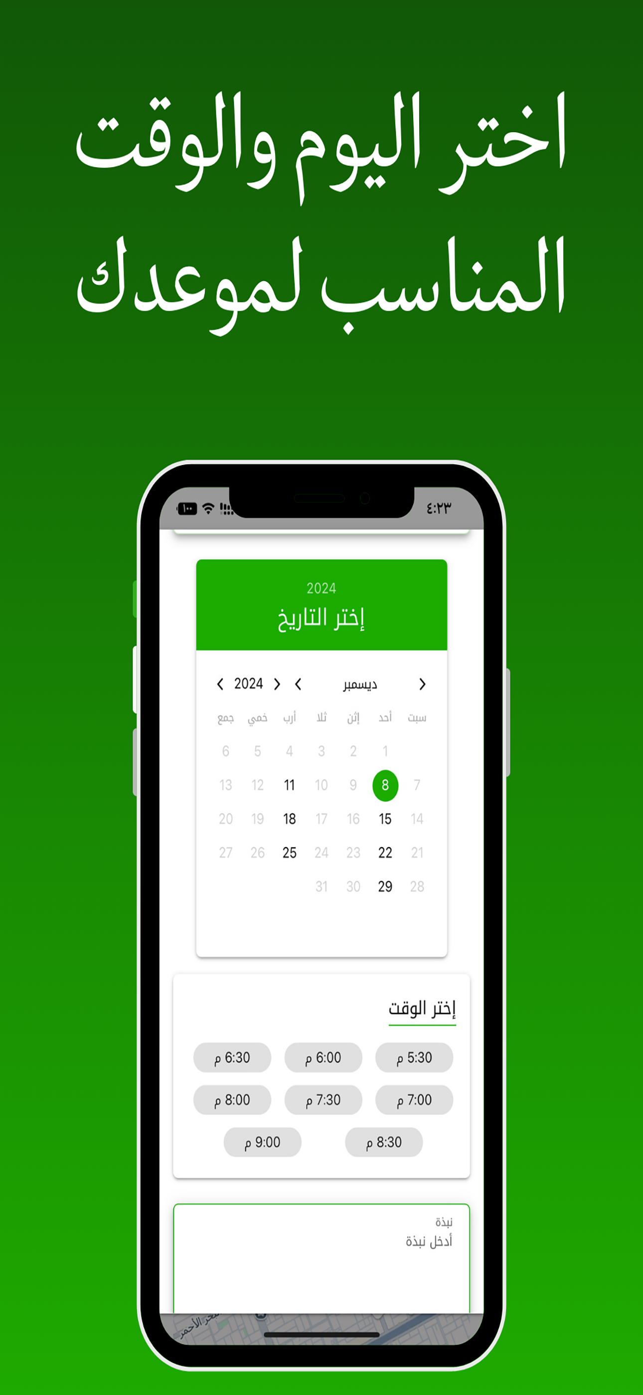 Mawaeid | مواعيد