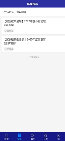 心脏大会 screenshot