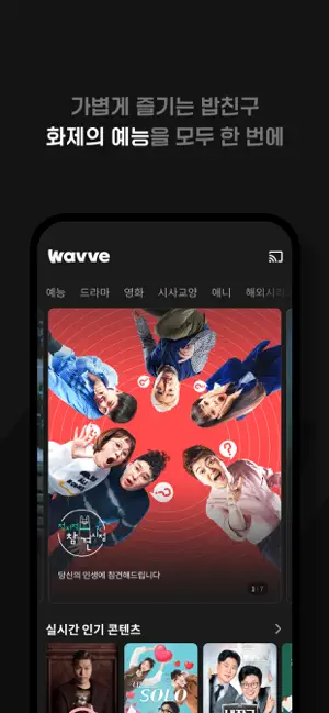 Wavve (웨이브) iPhone screenshot 3