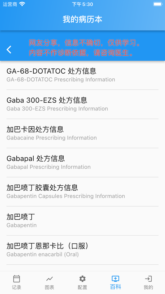 #7. 我的病历本 (iOS) Podle: 滔 罗