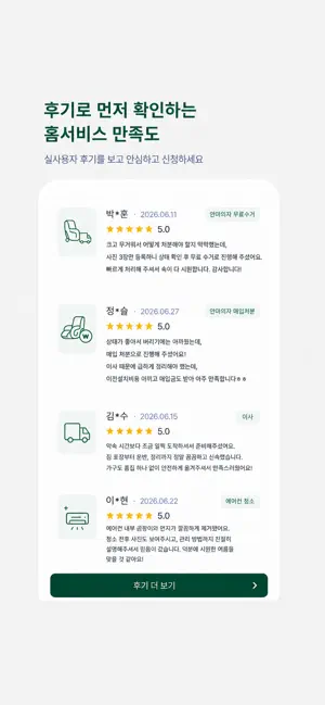 리싯 - 안마의자 무료수거, 매입처분, 이전설치까지 screenshot 1